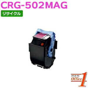 キャノン用 トナーカートリッジ502 / CRG-502MAG / CRG502MAG マゼンタ リサイクルトナーカートリッジ 