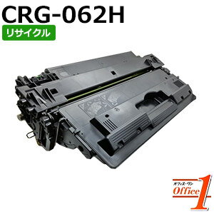 【即納品】キャノン用 トナーカートリッジ062H / CRG-062H / CRG062H リサイクルトナーカートリッジ 【沖縄・離島 お届け不可】