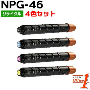 【即納品】【4色セット】キャノン用 NPG-46BLK NPG-46CYN NPG-46MAG NPG-46YEL リサイクルトナーカートリッジ 【沖縄・離島 お届け不可】