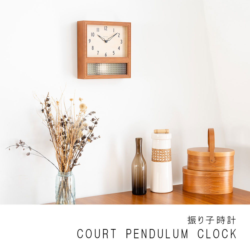 振り子時計 COURT PENDULUM CLOCK【CAFE BROWN】 壁掛け時計 / 振り子時計 / 置き時計 / レトロ / 北欧 / おしゃれ / かわいい / 静音 / アナログ / 木製 / 贈り物 / 新築祝い / 日本製 / シャンブル 【沖縄・離島 お届け不可】 [2]