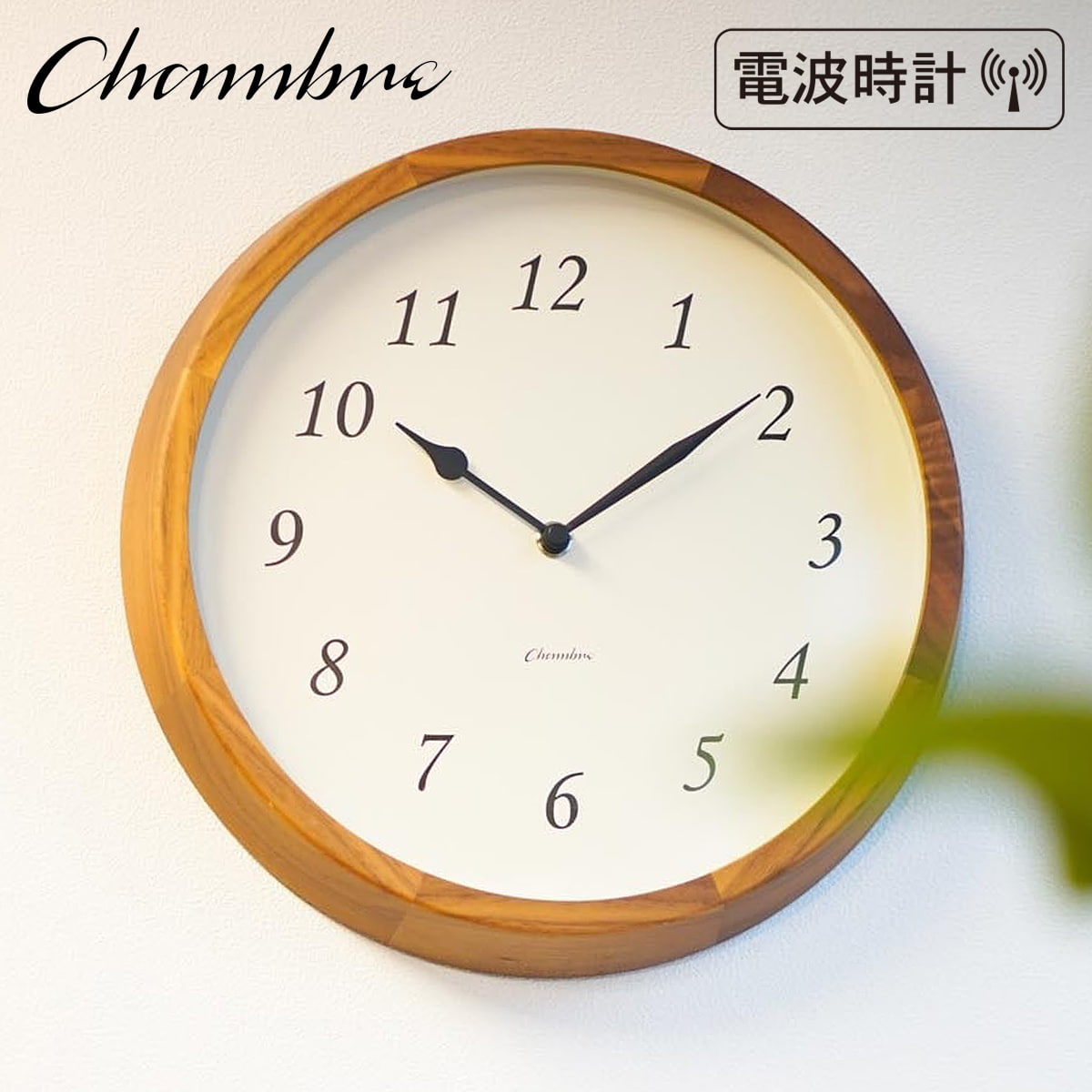 Rakuten - 電波時計 Clair CLOCK 【WALNUT】 壁掛け時計 / 電波時計 / ナチュラル / シンプル / 静音 / おしゃれ / かわいい / アナログ / 無垢材 / 木製 / 寝室 / リビング / ギフト / 日本製 / シャンブル【沖縄・離島 お届け不可】