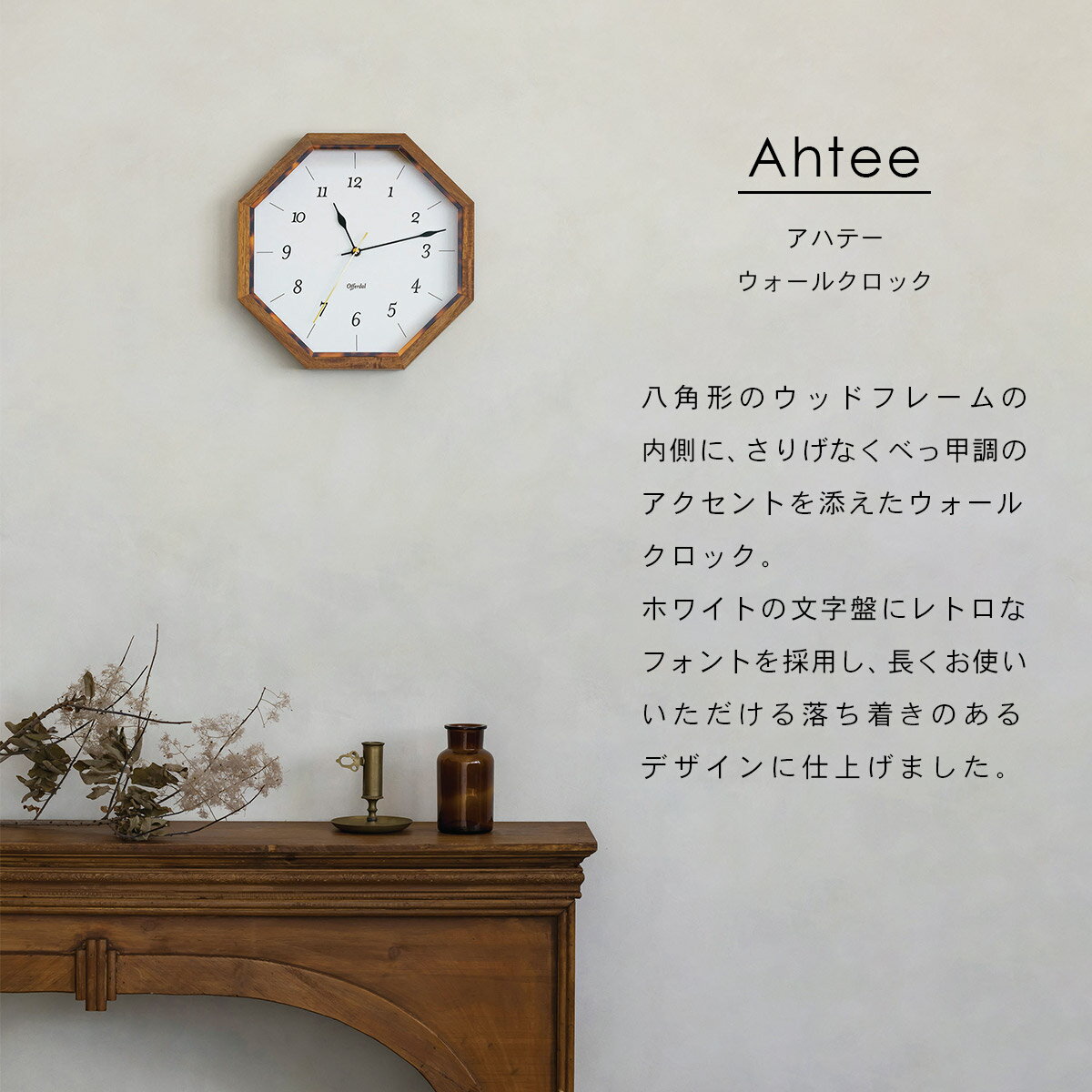 Ahtee アハテー ウォールクロック CL-4295 INTERFORM インターフォルム 壁掛け時計 インテリア クラシック アンティーク スイープムーブメント 連続秒針 静音 おしゃれ レトロ【沖縄・離島 お届け不可】 [2]