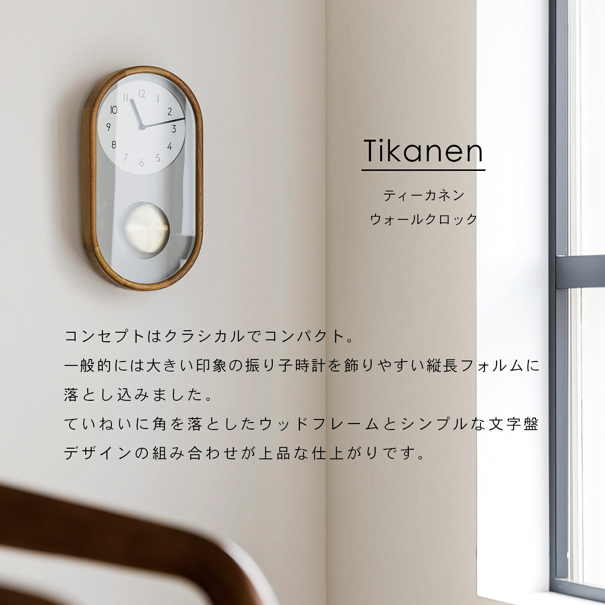 Tikanen ティーカネン ウォールクロック[振り子時計]CL-4443 INTERFORM インターフォルム 壁掛け時計 インテリア レトロ スイープムーブメント 連続秒針 静音 おしゃれ シンプル クラシック【沖縄・離島 お届け不可】 [3]