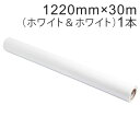 カッティング用シート 屋外耐候4年 1220mm×30m (ホワイト&ホワイト) NC-3502 紙管内径3インチ 再剥離糊 シール ステッカー ラベル【沖縄・離島 お届け不可】