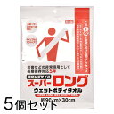 【5個セット】 スーパーロング ウェットボディタオル 約90×30cm 消臭剤配合 長期保存対応 日本製 / 断水 / 避難所 / 非常時 / アウトドア / キャンプ / 衛生用品 / ウェットシート / ボディタオル / 大判