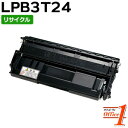 【即納品】エプソン用 LPB3T24 ETカートリッジ リサイクルトナーカートリッジ 【沖縄・離島 お届け不可】