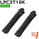 【即納品】【2本セット】エプソン用 LPC3T16K ブラック ETカートリッジ (LPC3T15Kの大容量) リサイクルトナーカートリッジ 【沖縄・離島 お届け不可】