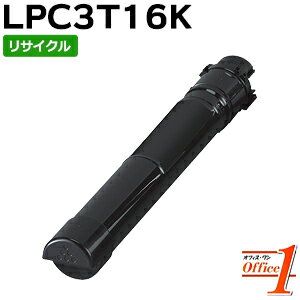 【即納品】エプソン用 LPC3T16K ブラック ETカートリッジ (LPC3T15Kの大容量) リサイクルトナーカートリッジ 【沖縄・離島 お届け不可】