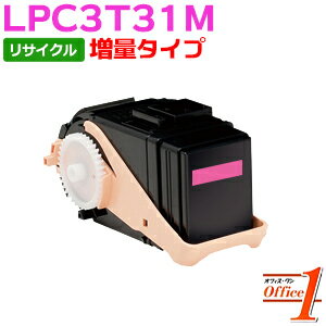 【即納品】エプソン用 増量タイプ LPC3T31M マゼンタ ETカートリッジ リサイクルトナーカートリッジ 【沖縄・離島 お届け不可】