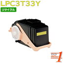 【スーパーSALE期間 20%OFF特価】 【即納品】エプソン用 LPC3T33Y イエロー ETカートリッジ リサイクルトナーカートリッジ 【沖縄・離島 お届...