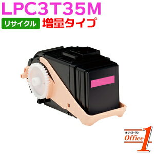 Rakuten - 【即納品】エプソン用 増量タイプ LPC3T35M マゼンタ ETカートリッジ リサイクルトナーカートリッジ 【沖縄・離島 お届け不可】