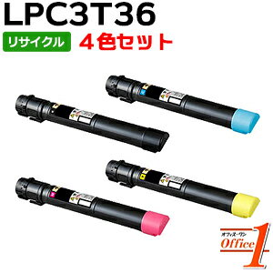 【即納品】【4色セット】エプソン用 LPC3T36K LPC3T36C LPC3T36M LPC3T36Y ETカートリッジ リサイクルトナーカートリッジ 【沖縄・離島 お届け不可】