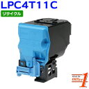 【即納品】エプソン用 LPC4T11C シアン ETカートリッジ リサイクルトナーカートリッジ 【沖縄・離島 お届け不可】