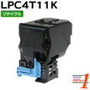 【即納品】エプソン用 LPC4T11K ブラック ETカートリッジ リサイクルトナーカートリッジ 【沖縄・離島 お届け不可】