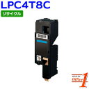 【即納品】エプソン用 LPC4T8C シアン ETカートリッジ(LPC4T10Cの大容量) リサイクルトナーカートリッジ 【沖縄・離島 お届け不可】