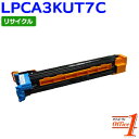 【現物再生品】エプソン用 LPCA3KUT7C シアン 感光体ユニット リサイクルドラムカートリッジ 【沖縄・離島 お届け不可】