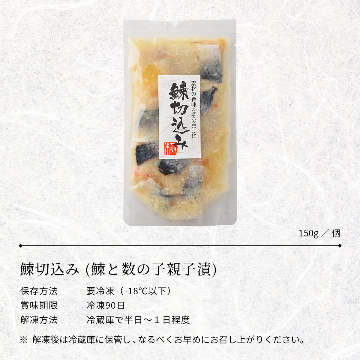 誉食品 鰊切込み(鰊と数の子親子漬)【150g】冷凍 / ニシン にしん 北海道 函館 産...