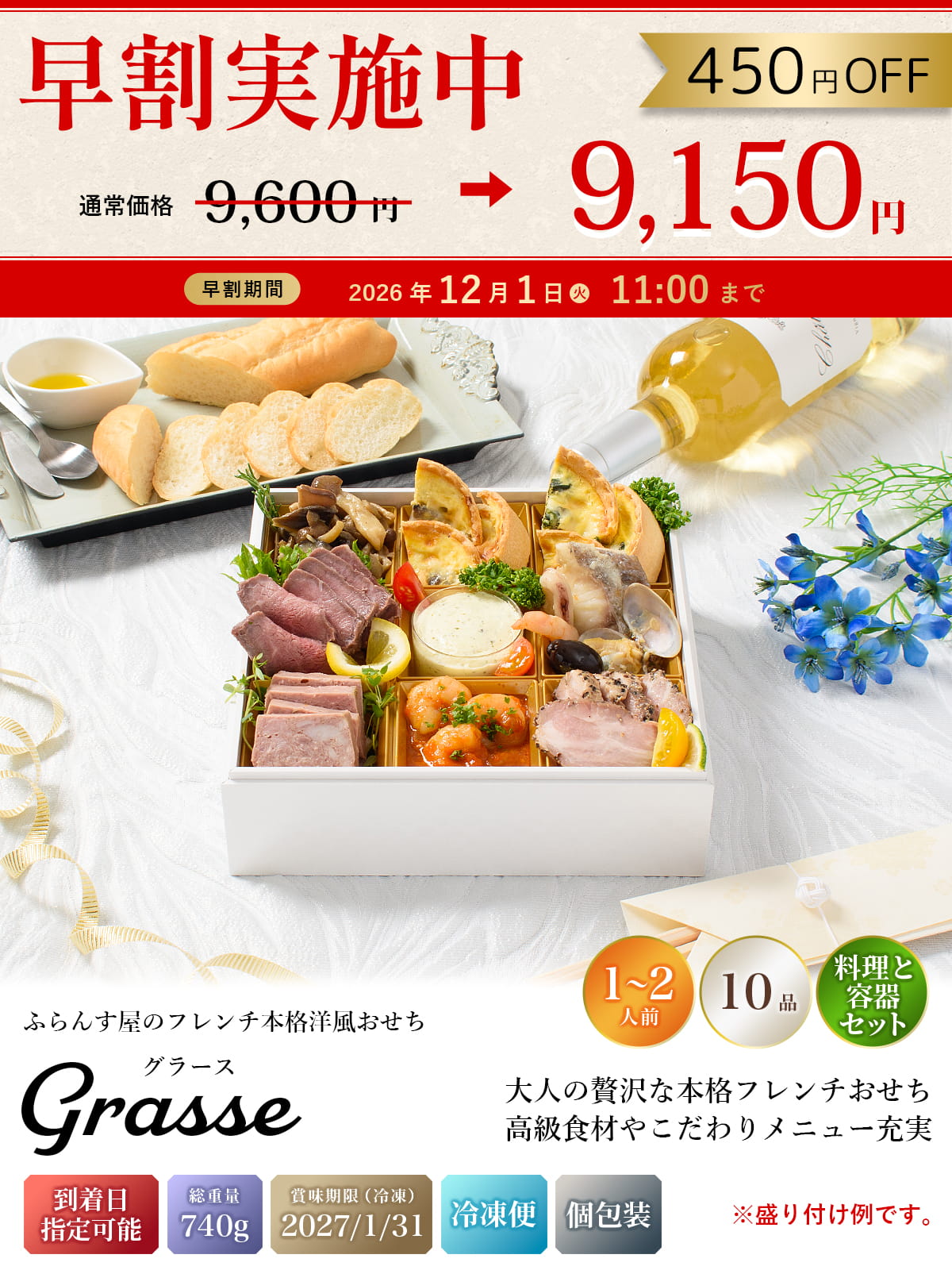おせち 2027 洋風 オードブル 洋風おせち グラース 料理と容器セット / おせち料理 おつまみ フレンチ ふらんす屋 10品 1人前 2人前 一段重 冷凍 個包装