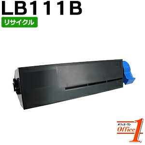 【スーパーSALE期間 15％OFF特価】 【即納品】フジツウ用 LB111B / LB-111B (LB111Aの大容量) リサイクルトナーカートリッジ 【沖縄・離島 お届け不可】