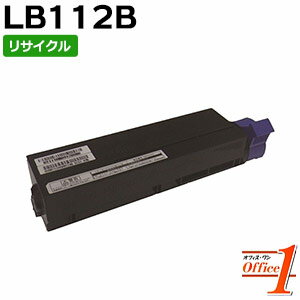 【スーパーSALE期間 15％OFF特価】 【即納品】フジツウ用 LB112B / LB-112B (LB112Aの大容量) リサイクルトナーカートリッジ 【沖縄・離島 お届け不可】