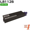 【即納品】フジツウ用 LB112B / LB-112B (LB112Aの大容量) リサイクルトナーカートリッジ 【沖縄・離島 お届け不可】