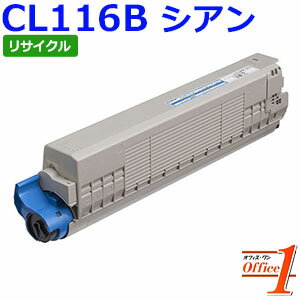 【即納品】フジツウ用 CL116B (CL116Aの大容量) シアン リサイクルトナーカートリッジ 【沖縄・離島 お届け不可】