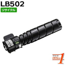 【即納品】フジツウ用 LB502B / LB-502B リサイクルトナーカートリッジ 【沖縄・離島 お届け不可】