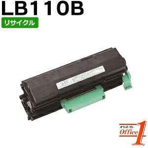【スーパーSALE期間 15％OFF特価】 【即納品】フジツウ用 LB110B / LB-110B リサイクルトナーカートリッジ 【沖縄・離島 お届け不可】