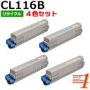 【即納品】【4色セット】フジツウ用 トナーカートリッジCL116B ブラック シアン マゼンタ イエロー (CL116Aの大容量) リサイクルトナーカートリッジ 【沖縄・離島 お届け不可】