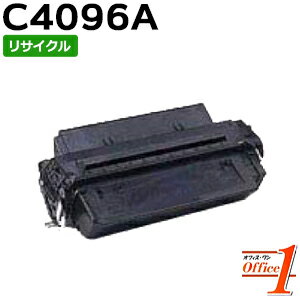 【即納品】ヒューレットパッカード用 C4096A リサイクルトナーカートリッジ 【沖縄・離島 お届け不可】