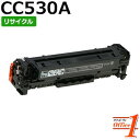 【即納品】ヒューレットパッカード用 CC530A プリントカートリッジ ブラック リサイクルトナーカートリッジ 【沖縄・離島 お届け不可】