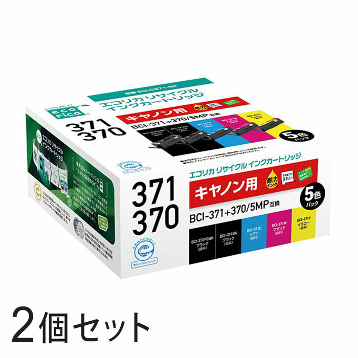 Rakuten - BCI-371+370/5MP リサイクルインクカートリッジ 5色パック×2箱 エコリカ ECI-C371-5P キヤノン対応 【沖縄・離島 お届け不可】