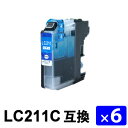 LC211C シアン 【6本セット】 互換インクカートリッジ
