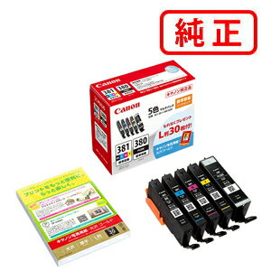 BCI-381+380/5MP 5色マルチパック L判30枚付き CANON キヤノン 純正インクカートリッジ 【沖縄・離島 お届け不可】