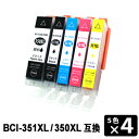 ● 商品の詳細BCI-351XL+350XL/5MP（大容量）の互換インクカートリッジ【5色セット×4】純正品と同様にICチップ付きなので、カートリッジ交換だけでご使用いただけます。BCI-350XLPGBK（大容量） 顔料ブラック対応 互換インクカートリッジ BCI-351XLBK（大容量） ブラック対応 互換インクカートリッジ BCI-351XLC（大容量） シアン対応 互換インクカートリッジ BCI-351XLM（大容量） マゼンタ対応 互換インクカートリッジ BCI-351XLY（大容量） イエロー対応 互換インクカートリッジ※価格は5色各4個（計20個）の価格となります。 ● 対応機種一覧PIXUSMG7530F MG7530 MG7130 MG6730 MG6530 MG6330 MG5630 MG5530 MG5430 MX923 iP7230 iX6830 iP8730 MG-7530F MG-7530 MG-7130 MG-6730 MG-6530 MG-6330 MG-5630 MG-5530 MG-5430 MX-923 iP-7230 iX-6830 iP-8730 ※BCI-351GY(グレー)については以下の機種のみ対応MG7530F MG7530 MG7130 MG6730 MG6530 MG6330 iP8730 ● 関連商品BCI-351XL+350XL/6MP or BCI-351XL+350XL/5MP 系 （BCI351XL+350XL/6MP BCI351XL+350XL/5MP） BCI-350XLPGBK / BCI-350XLBK (BCI350XLPGBK / BCI350XLBK) 顔料ブラック BCI-351XLBK (BCI351XLBK) ブラック BCI-351XLC (BCI351XLC) シアン BCI-351XLM (BCI351XLM) マゼンタ BCI-351XLY (BCI351XLY) イエロー BCI-351XLGY (BCI351XLGY) グレー ● 商品についてのご注意・こちらの商品は互換品になり、メーカー純正品ではございません。・化粧箱はございませんが、商品ごとにパッキングされております。・本商品を使用することにより、ご使用中のプリンターはメーカー保証の対象外となる場合がございます。・予告無く商品デザインが変わる場合がございます（ご使用上、問題となる変更はございません）。・お客様都合による返品はお受けいたしませんのでご了承下さい。● 配送方法・送料● よくある質問と回答●互換インク（汎用インク）とは？お手持ちのインクジェットプリンターで使用できる、メーカー品ではないインクカートリッジのことです。当店の互換インクは、全てICチップ付属タイプですので、純正品と同じようにご使用いただけます。●商品の保証は？商品の保証は、到着日より「1年間」付いております。万が一、不具合が発生した場合は、まずご連絡をお願いいたします。良品との交換または、ご返金の対応をさせていただきます。保証は商品価格を上限とします。