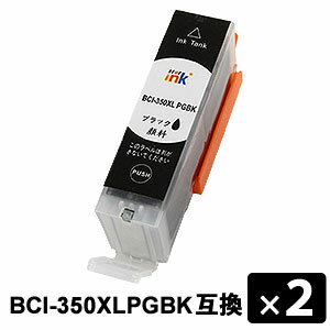 BCI-350XLPGBK（大容量）顔料ブラック 【2本セット】 互換インクカートリッジ