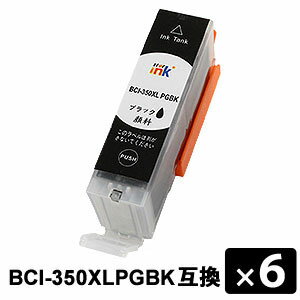 BCI-350XLPGBK（大容量）顔料ブラック 【6本セット】 互換インクカートリッジ