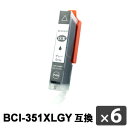 BCI-351XLGY(大容量)グレー 【6本セット】 互換インクカートリッジ