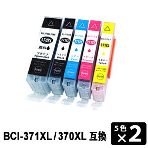 BCI-371XL+370XL/5MP（大容量）【5色セット×2】 互換インクカートリッジ