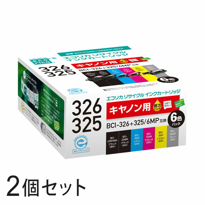 BCI-326+325/6MP リサイクルインクカートリッジ 6色パック×2箱 エコリカ ECI-C325+3266P/BOX キヤノン対応 【沖縄・離島 お届け不可】 1