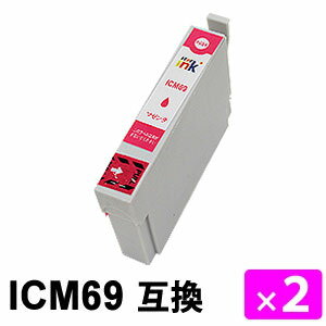 ICM69 マゼンタ 【2本セット】 互換インクカートリッジ