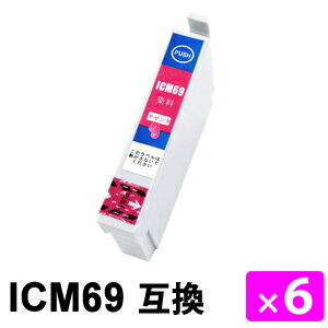 ICM69 マゼンタ 【6本セット】 互換インクカートリッジ