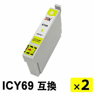 Rakuten - ICY69 イエロー 【2本セット】 互換インクカートリッジ