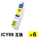 ICY69 イエロー 【6本セット】 互換インクカートリッジ