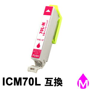 ICM70L マゼンタ 増量タイプ 互換インクカートリッジ