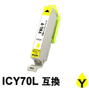 ICY70L イエロー 増量タイプ 互換インクカートリッジ