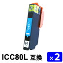 ● 商品の詳細 ICC80L（増量タイプ）の互換インクカートリッジ 【2本セット】純正品と同様にICチップ付きなので、カートリッジ交換だけでご使用いただけます。ICC80L（シアン増量）対応　互換インクカートリッジ※価格はインク2個の価格となります。 ● 対応機種一覧 EP-977A3 EP-907F EP-807AW EP-807AB EP-807AR EP-777A EP-707A EP-808AW EP-808AB EP-808AR EP-978A3 EP-708A EP-979A3 EP-982A3 EP977A3 EP907F EP807AW EP807AB EP807AR EP777A EP707A EP808AW EP808AB EP808AR EP978A3 EP708A EP979A3 EP982A3 ● 関連商品 IC80L系（IC6CL80L）ICBK80L ブラック 増量ICC80L シアン 増量ICM80L マゼンタ 増量ICY80L イエロー 増量ICLC80L ライトシアン 増量ICLM80L ライトマゼンタ 増量 ● 商品についてのご注意 ・こちらの商品は互換品になり、メーカー純正品ではございません。・化粧箱はございませんが、商品ごとにパッキングされております。・本商品を使用することにより、ご使用中のプリンターはメーカー保証の対象外となる場合がございます。・予告無く商品デザインが変わる場合がございます（ご使用上、問題となる変更はございません）。・お客様都合による返品はお受けいたしませんのでご了承下さい。 ● 配送方法・送料 ● よくある質問と回答 ●互換インク（汎用インク）とは？お手持ちのインクジェットプリンターで使用できる、メーカー品ではないインクカートリッジのことです。当店の互換インクは、全てICチップ付属タイプですので、純正品と同じようにご使用いただけます。●商品の保証は？商品の保証は、到着日より「1年間」付いております。万が一、不具合が発生した場合は、まずご連絡をお願いいたします。良品との交換または、ご返金の対応をさせていただきます。保証は商品価格を上限とします。　 　　 　　 　　 　 　 　 　