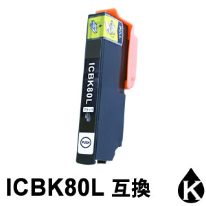 樂天商城 - ICBK80L ブラック 増量タイプ 互換インクカートリッジ
