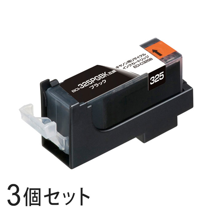 【3本セット】 BCI-325PGBK リサイクルインクカートリッジ ブラック エコリカ ECI-C325B キヤノン対応 【沖縄・離島 お届け不可】