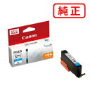 BCI-371XLC(大容量) シアン 【3本セット】CANON キヤノン 純正インクカートリッジ 【沖縄・離島 お届け不可】